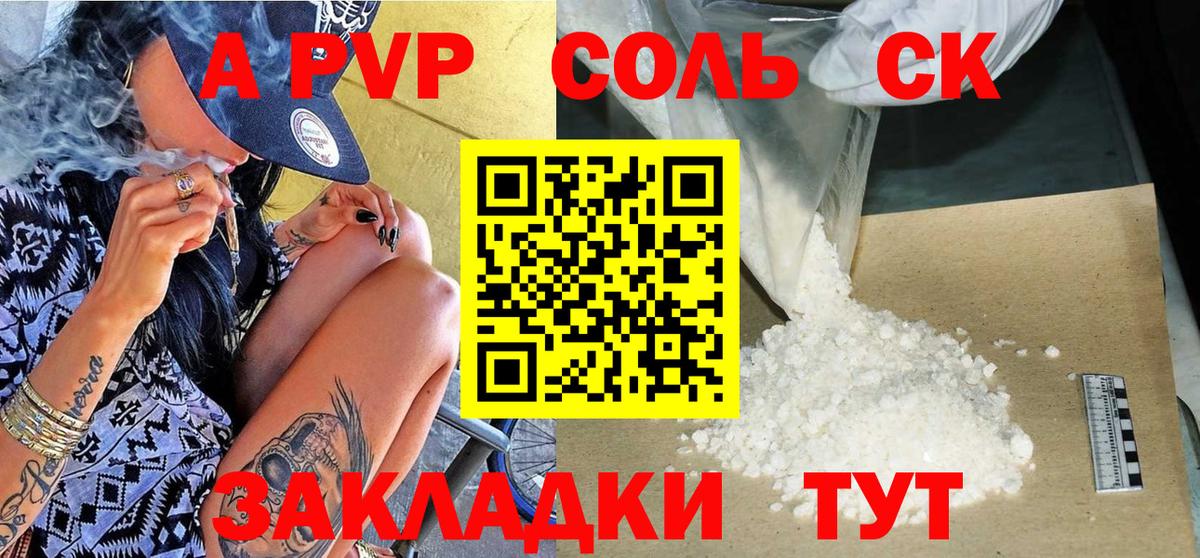 Мариинск  Alpha-PVP Соль  A-PVP Соль  Вход с VPN 