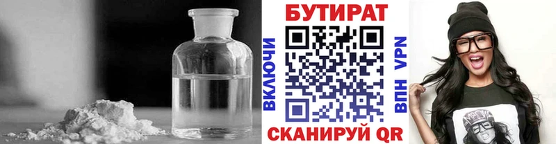 БУТИРАТ Butirat  Мариинск 