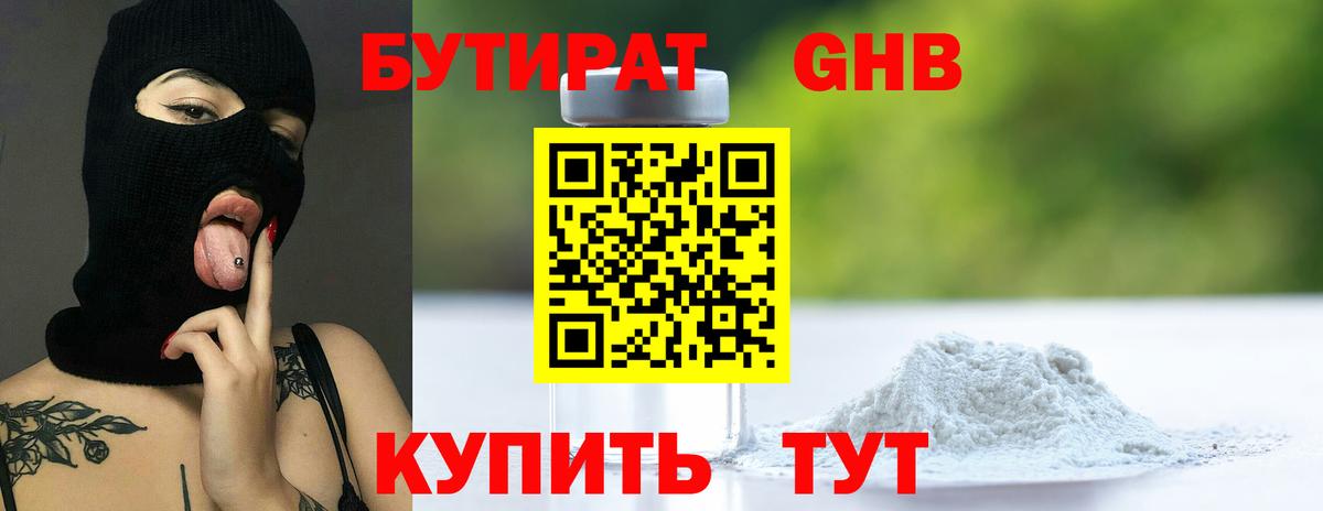 БУТИРАТ BDO  Вход с VPN  Мариинск 