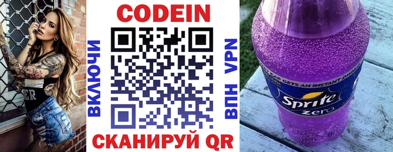 Codein Purple Drank Мариинск