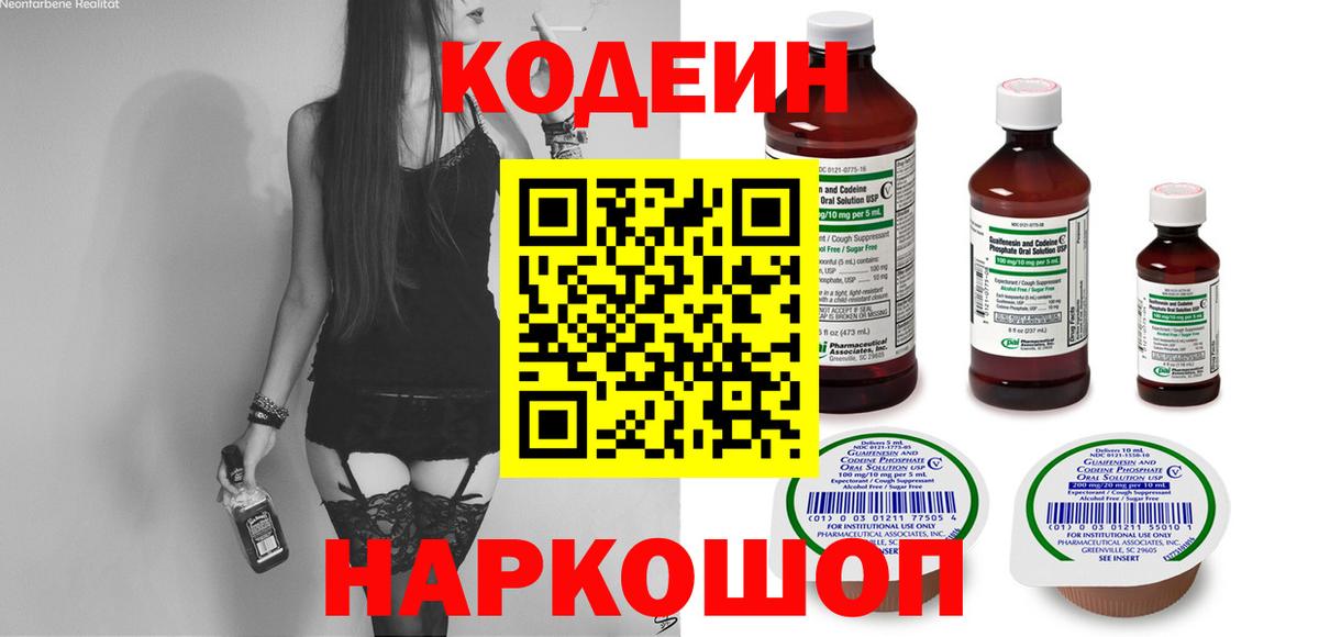 Кодеин напиток Lean (лин)  Кодеиновый сироп Lean напиток Lean (лин)  Мариинск  Вход с VPN 
