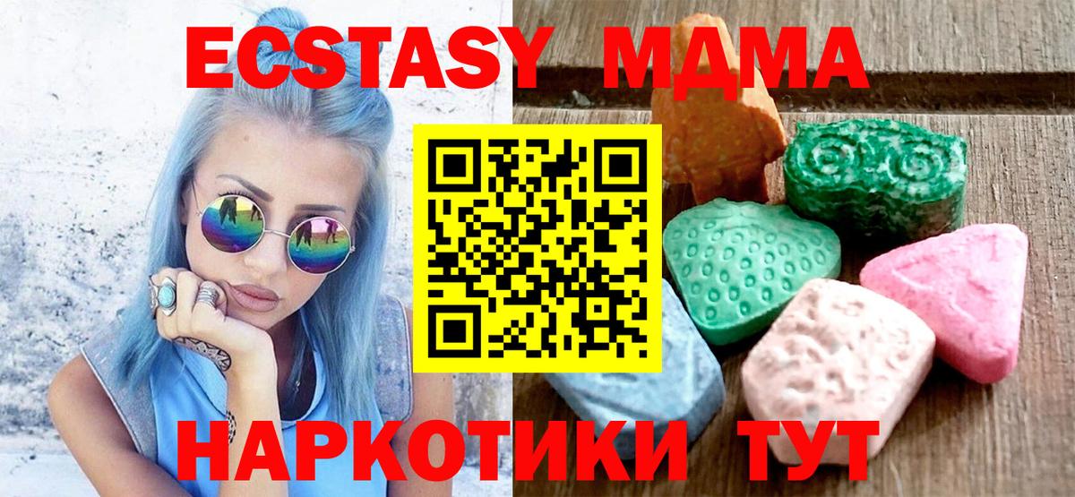 ЭКСТАЗИ  Вход с VPN  Мариинск  ЭКСТАЗИ 280мг  Экстази Дубай 
