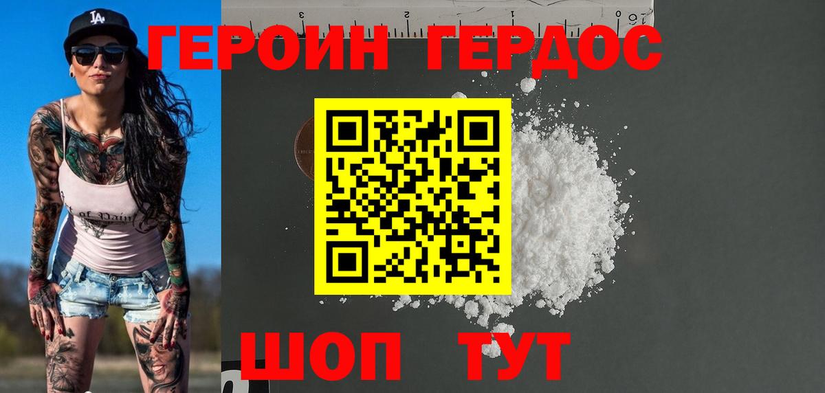 Героин белый Мариинск