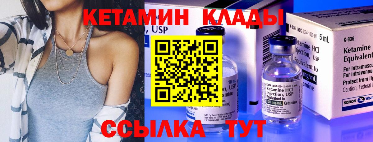 КЕТАМИН ketamine Мариинск