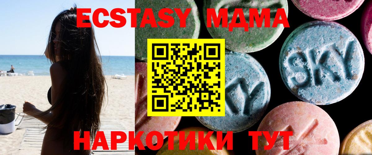 МДМА crystal  Вход с VPN  Мариинск 