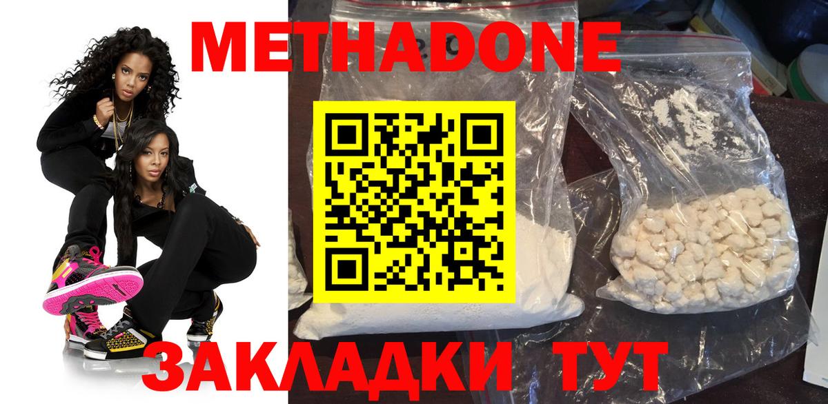МЕТАДОН VHQ Мариинск